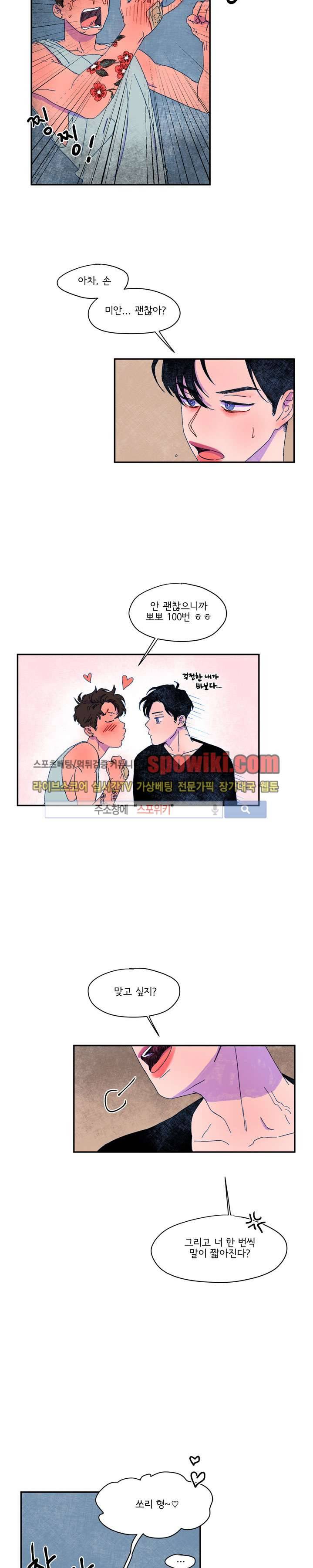 이삭의 양 19화 4