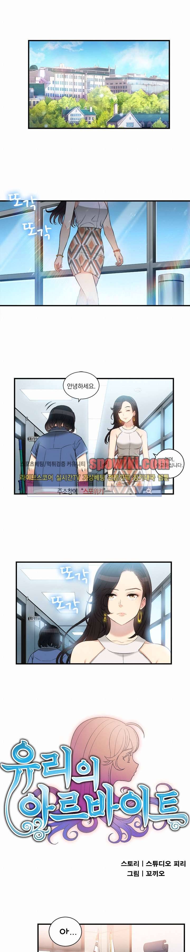 유리의 아르바이트 10화 1