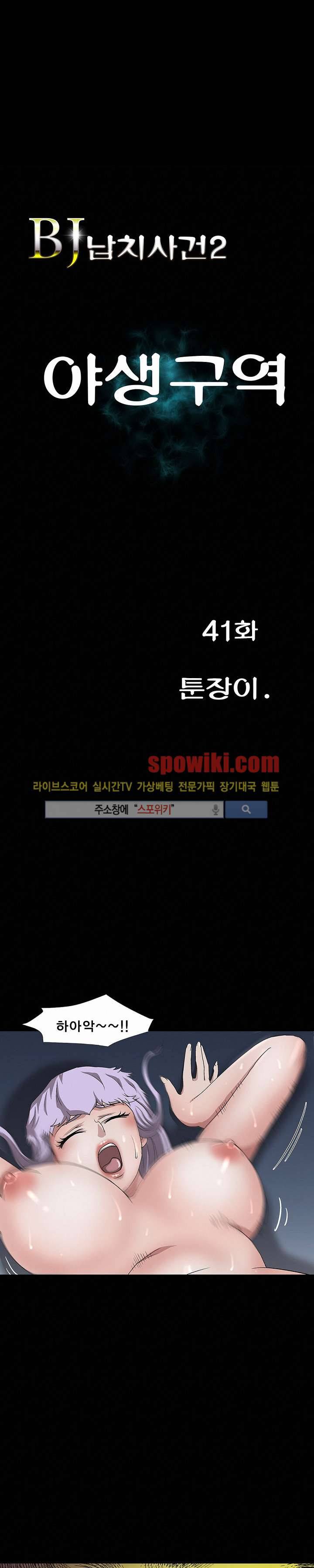 BJ 납치사건 시즌2 (야생구역) 16화 2