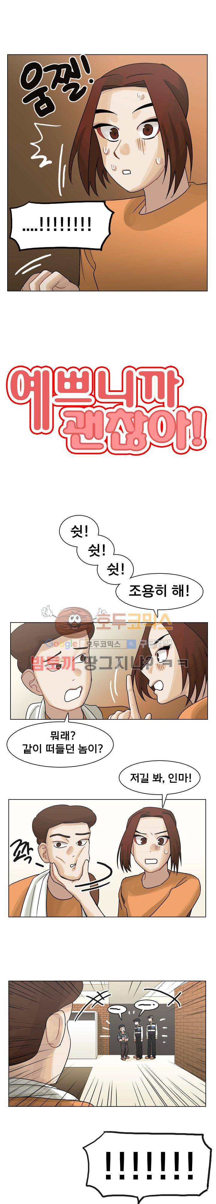 예쁘니까 괜찮아 57화 1