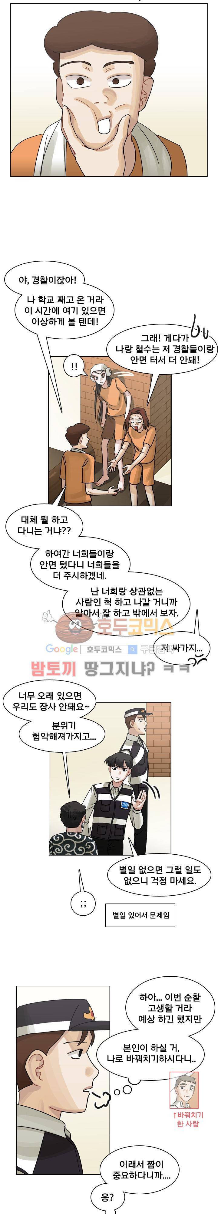 예쁘니까 괜찮아 57화 2