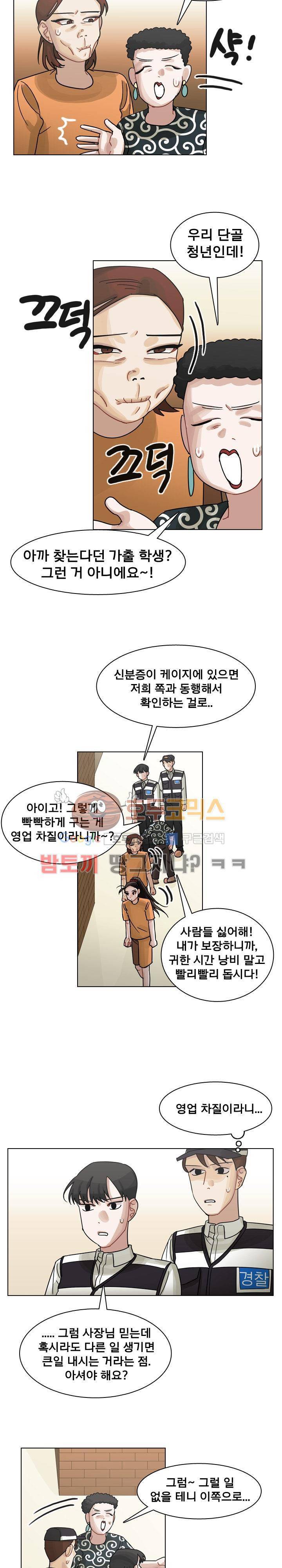 예쁘니까 괜찮아 57화 4