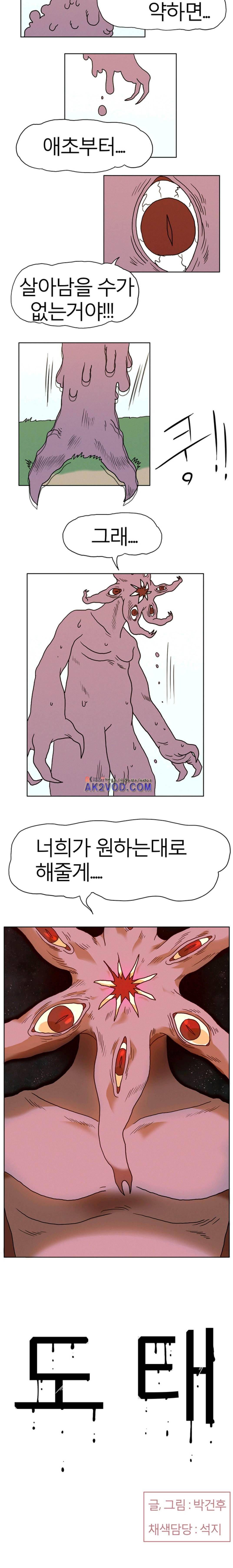 도태 21화 1
