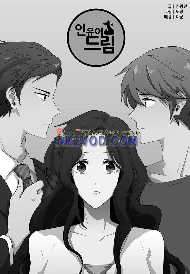 인 유어 드림 22화 2