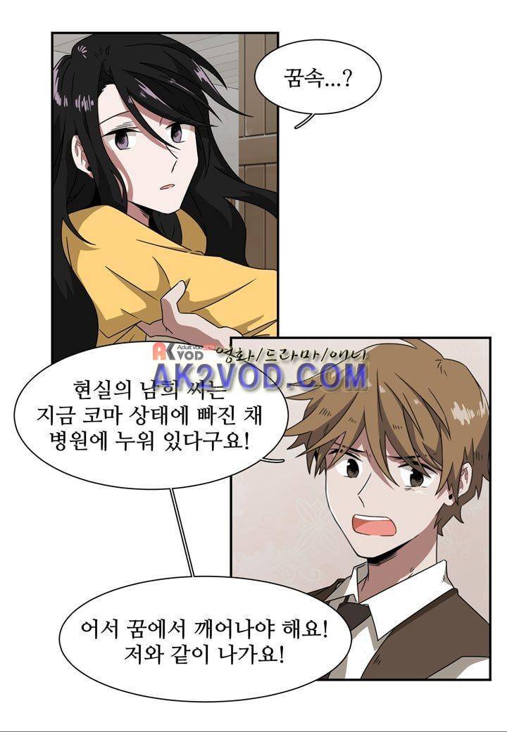 인 유어 드림 22화 12