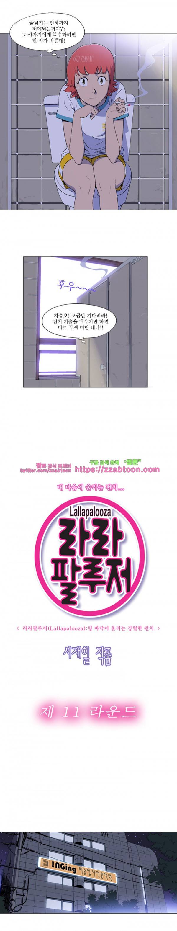라라팔루저 11화 8