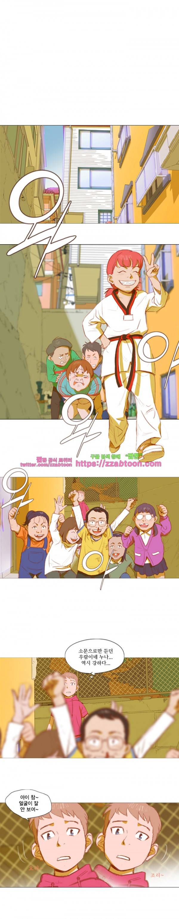 라라팔루저 20화 1