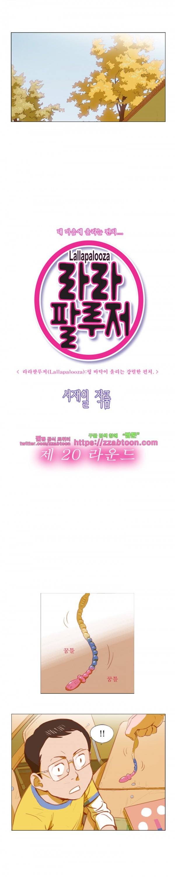 라라팔루저 20화 3