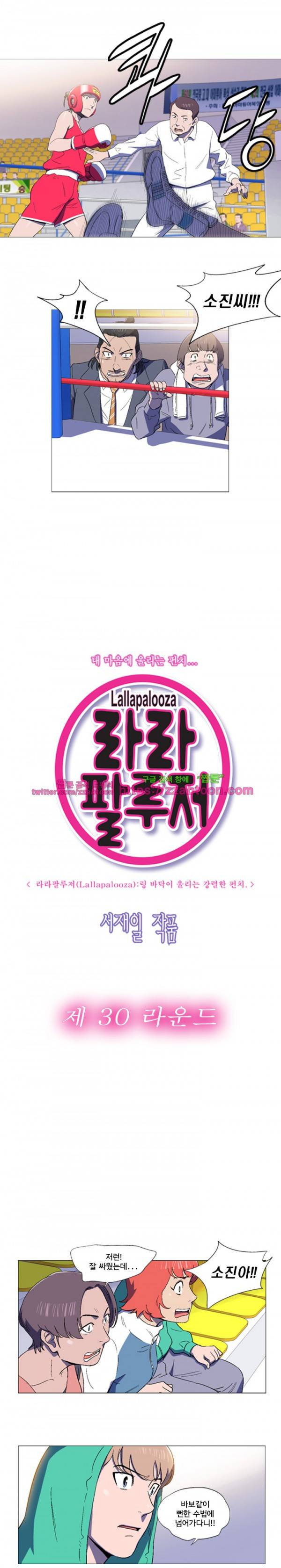 라라팔루저 30화 3