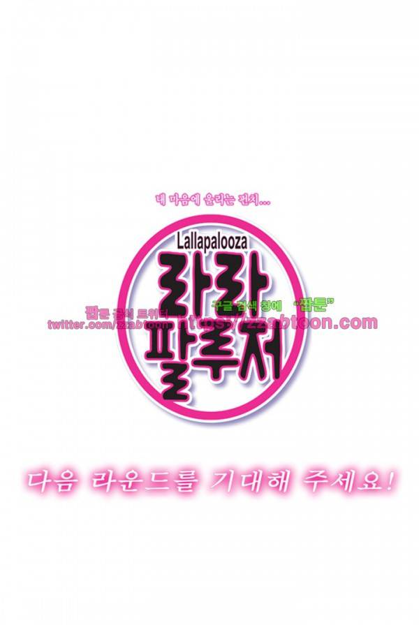라라팔루저 30화 15