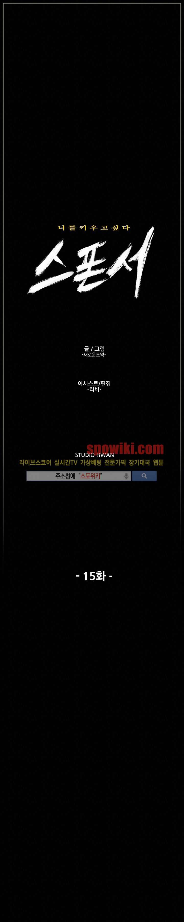 스폰서(투믹스) 15화 1