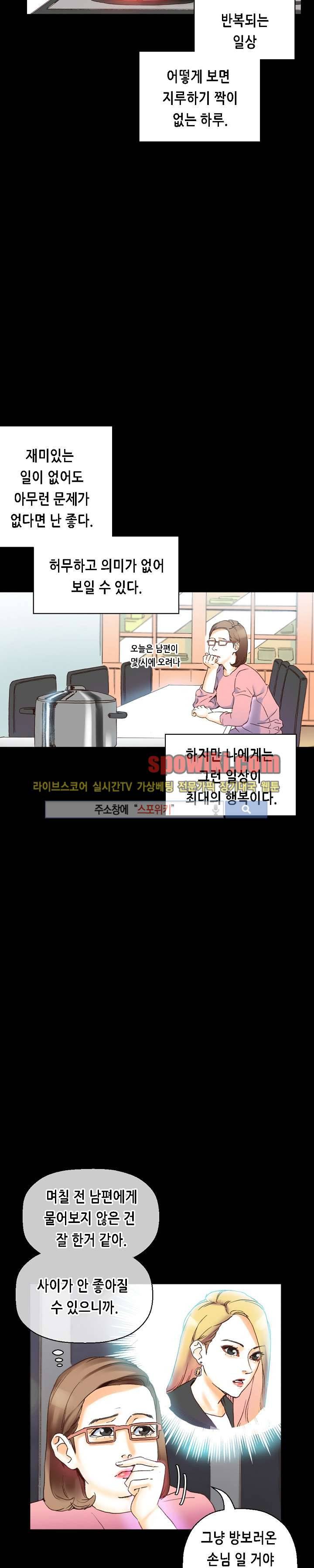 스폰서(투믹스) 15화 3