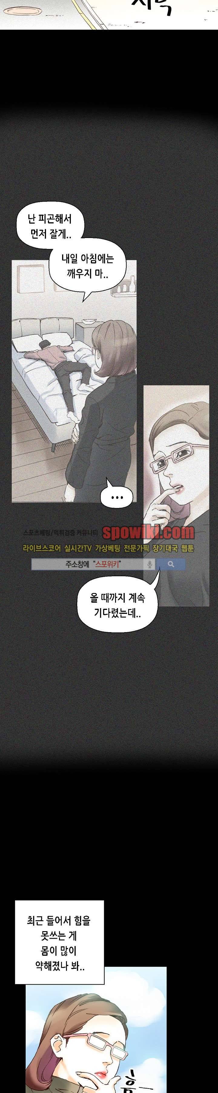스폰서(투믹스) 15화 5