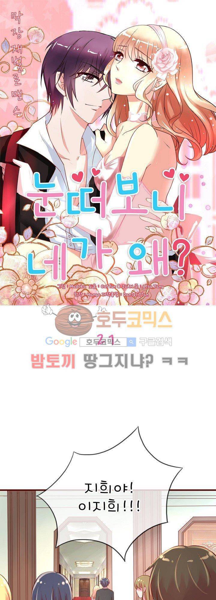 눈 떠보니 네가 왜?  21화 1