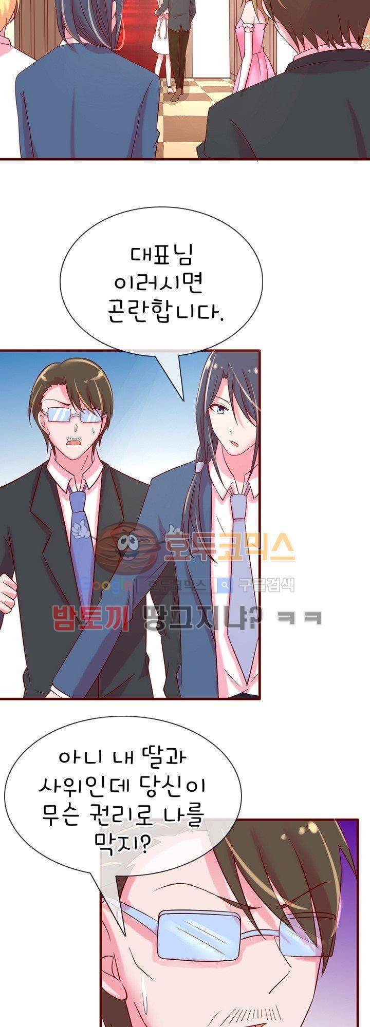 눈 떠보니 네가 왜?  21화 2