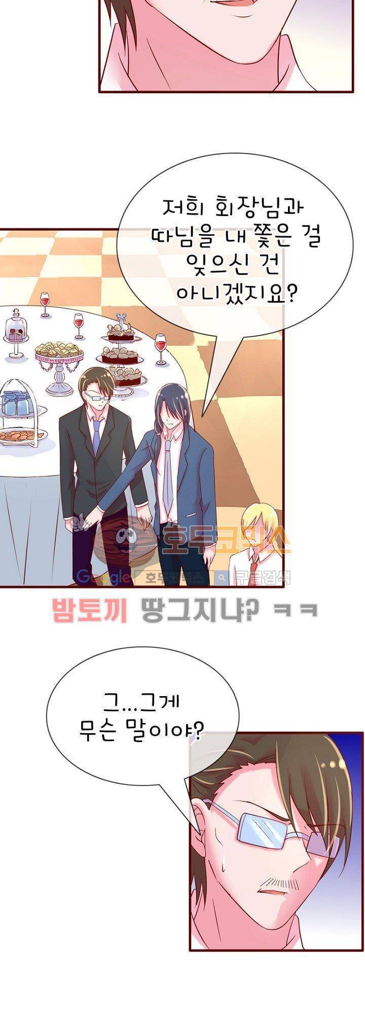 눈 떠보니 네가 왜?  21화 3