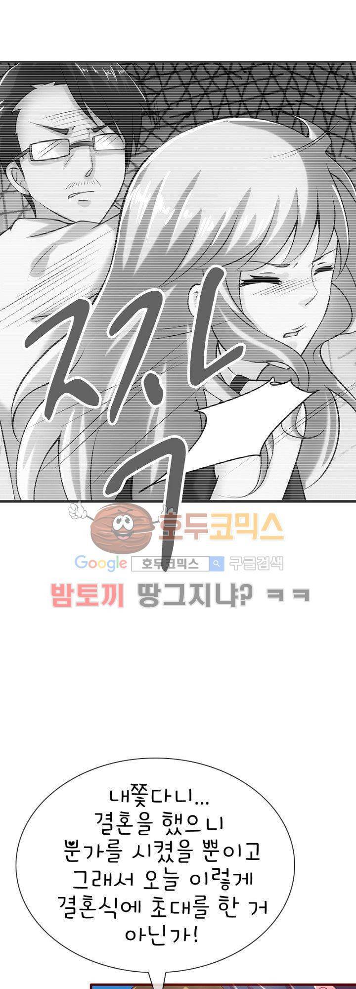 눈 떠보니 네가 왜?  21화 4