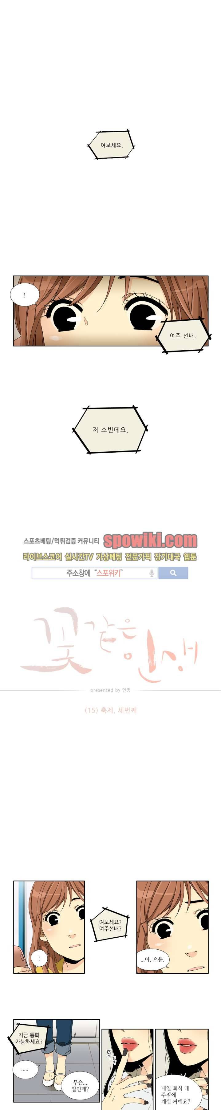 꽃같은 인생 15화 1