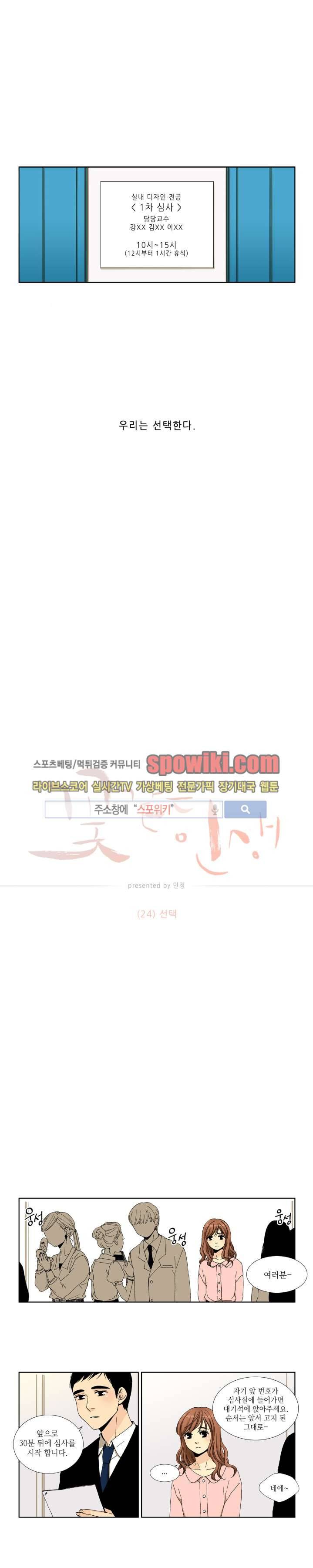 꽃같은 인생 24화 1