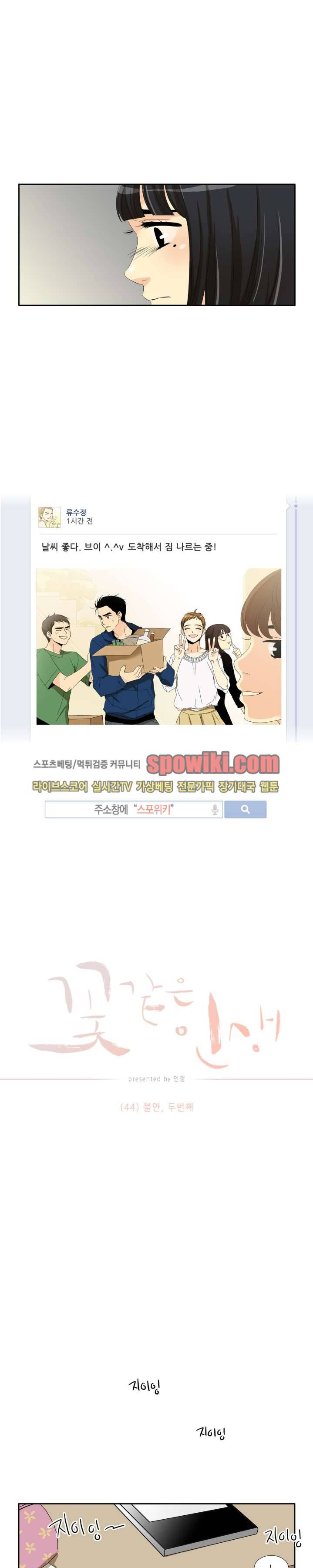 꽃같은 인생 44화 1