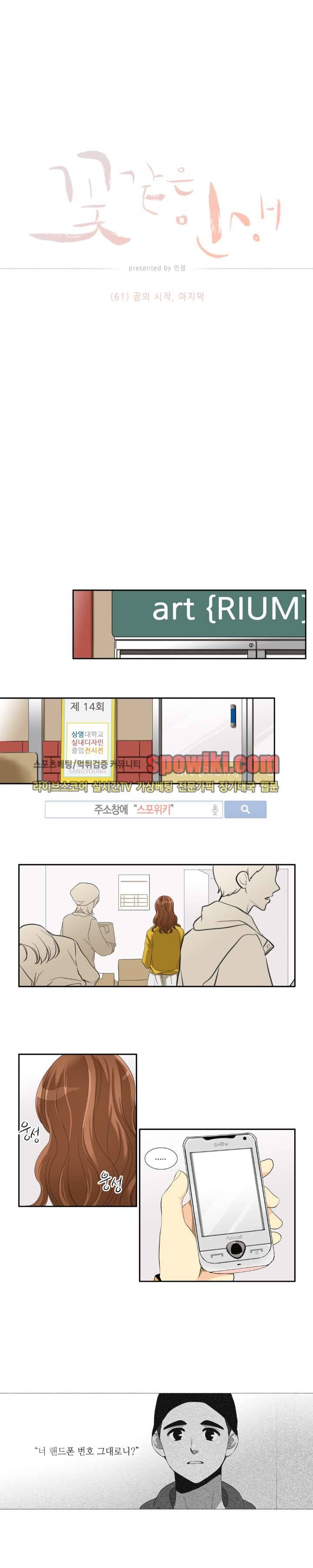 꽃같은 인생 61화 1
