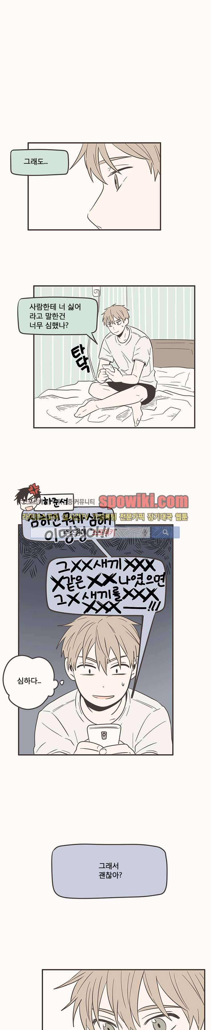 미숙한 표현 34화 1