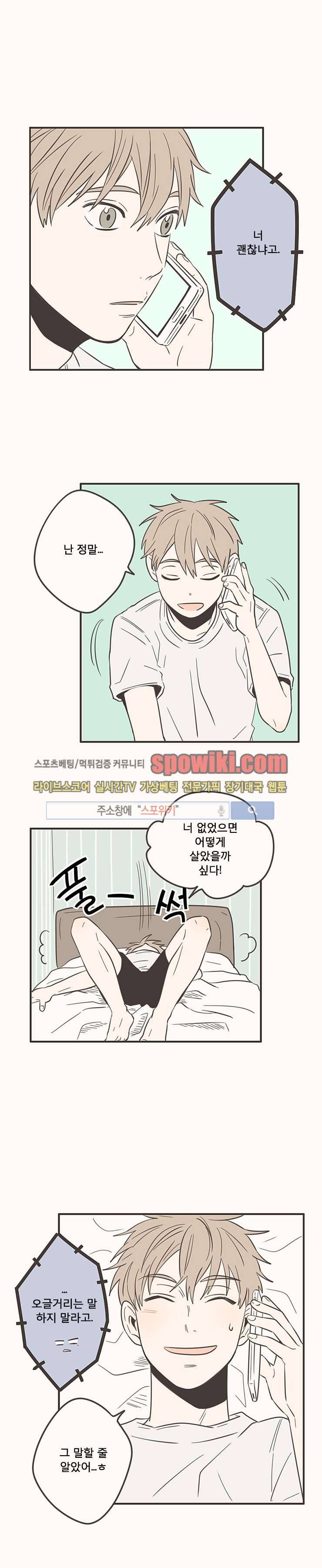 미숙한 표현 34화 3