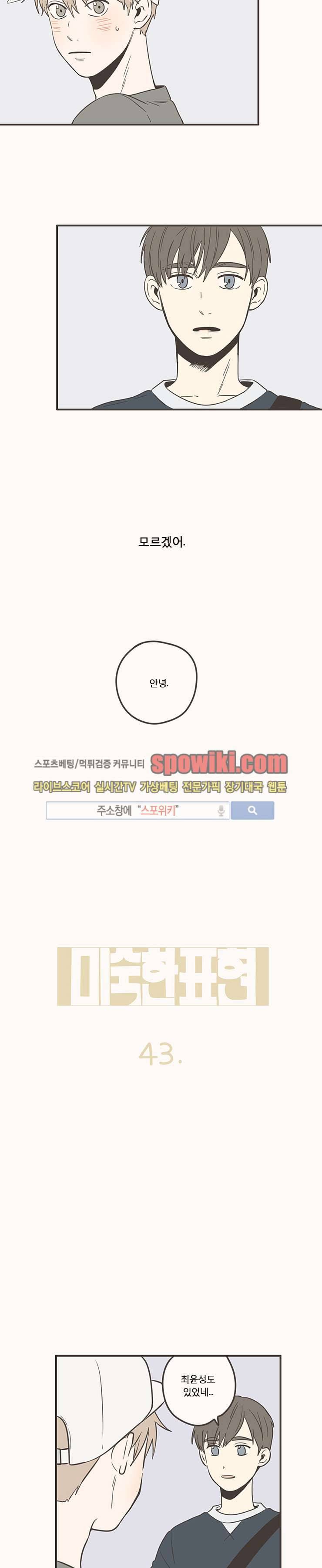 미숙한 표현 43화 2