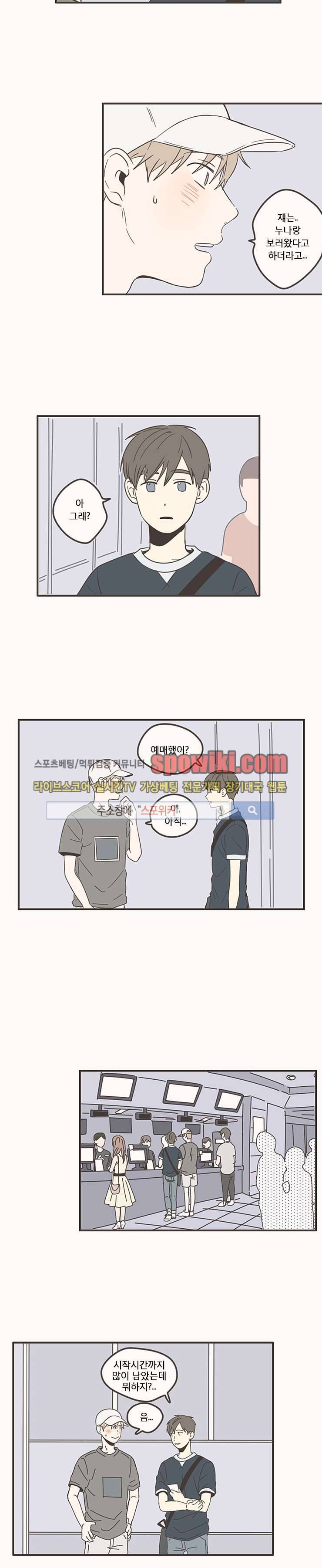 미숙한 표현 43화 3