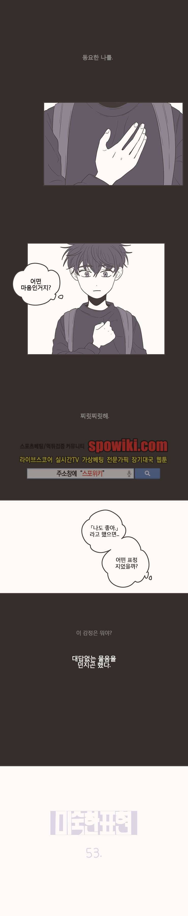 미숙한 표현 53화 3
