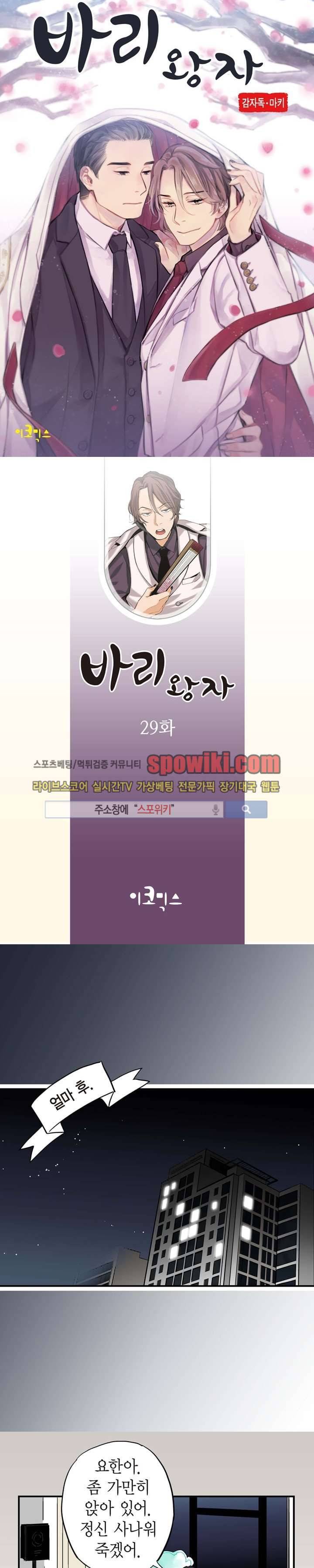 바리왕자 30화 1
