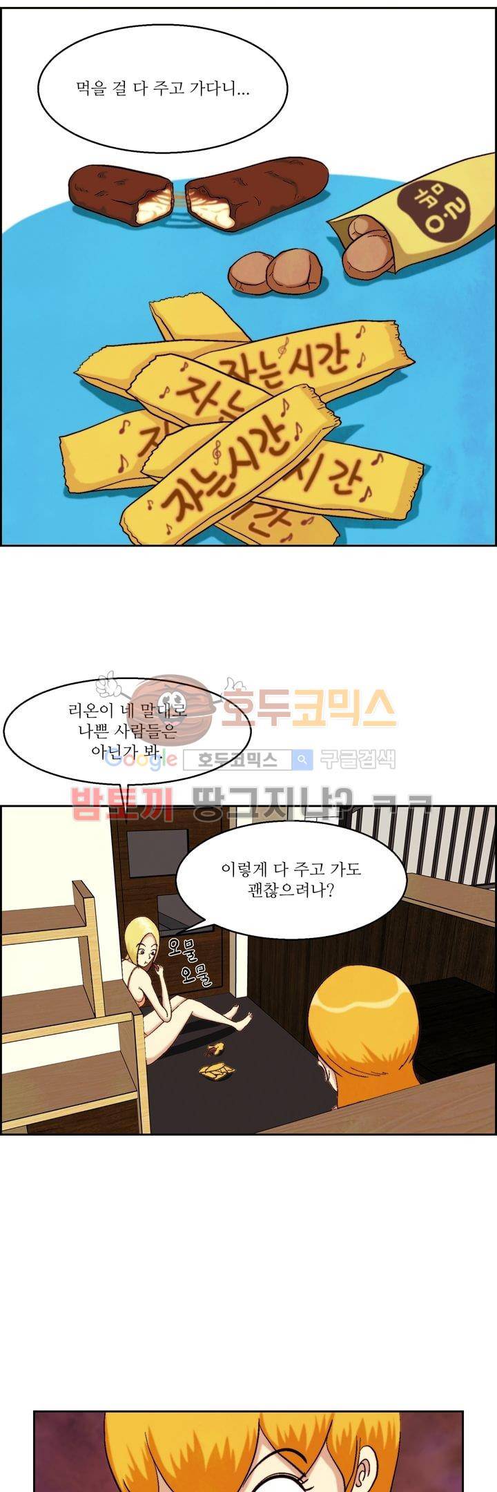 데드림랜드 18화 - 백신 연구소 (5) 1