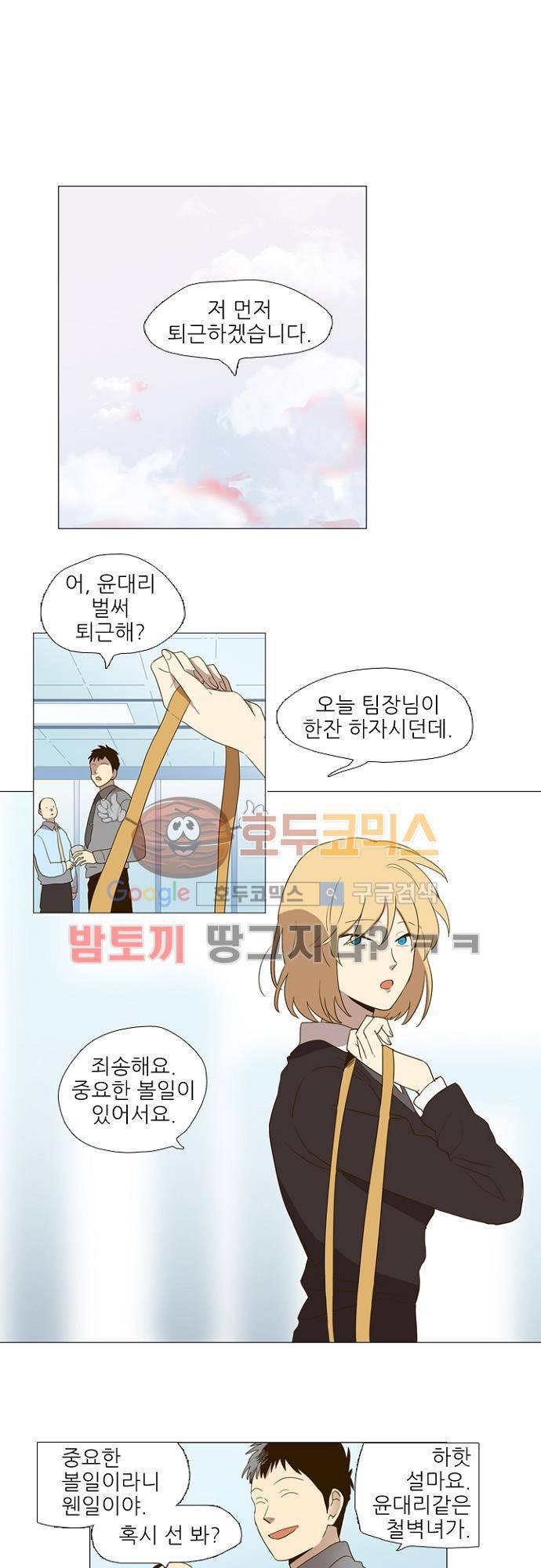 반중력소녀 69화 1