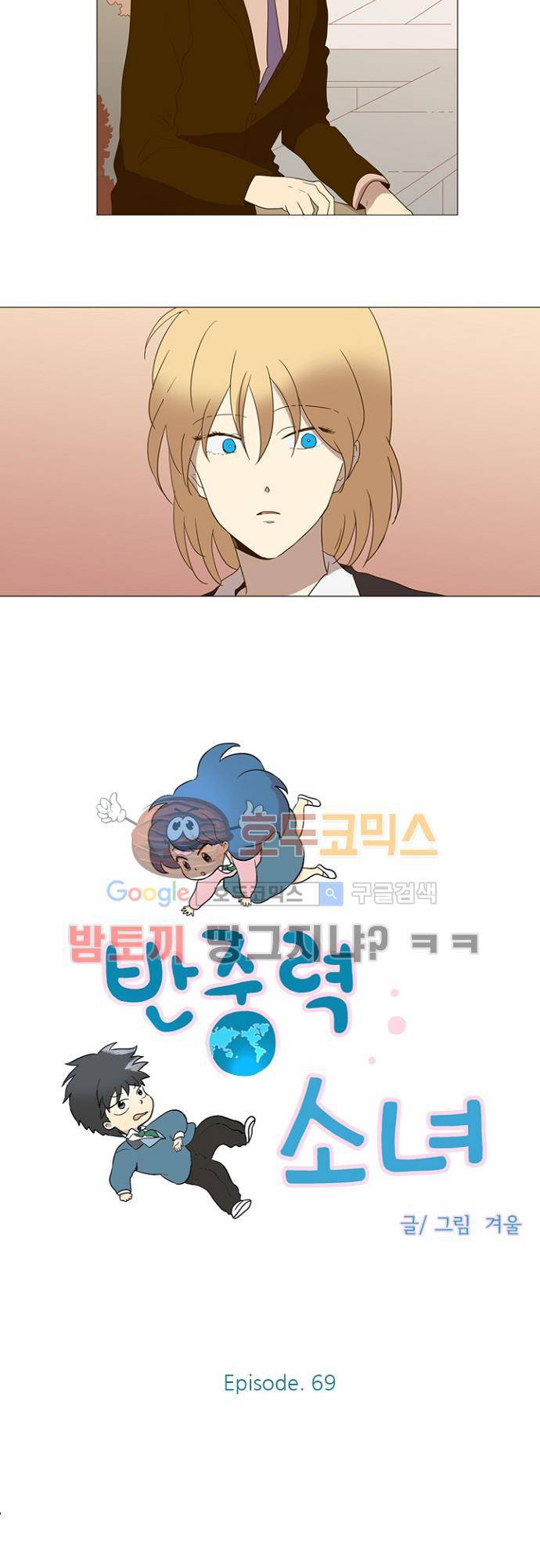 반중력소녀 69화 4