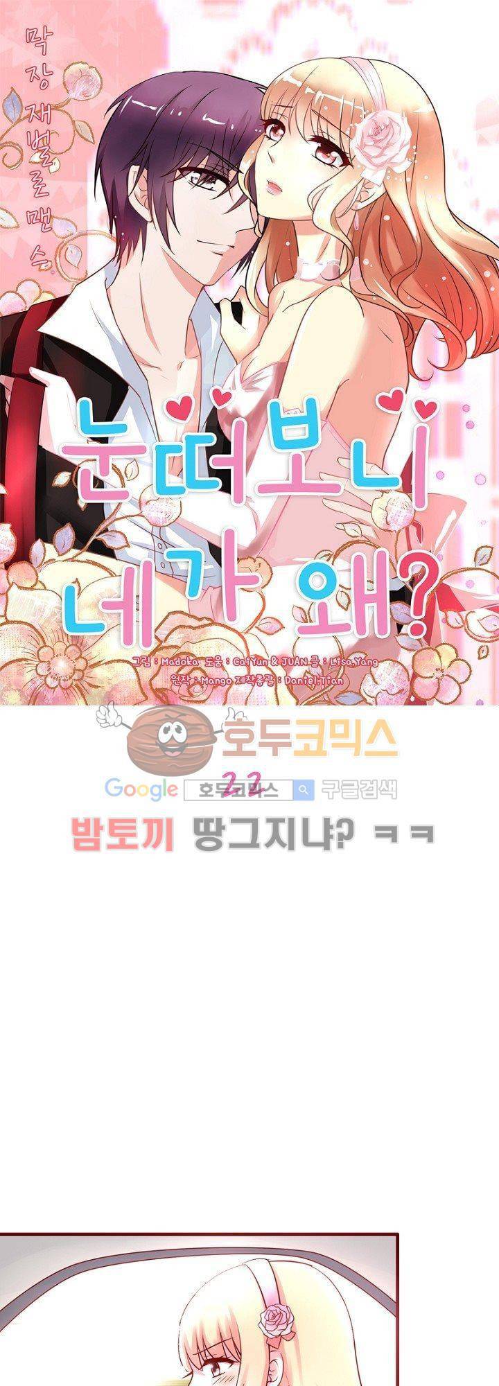 눈 떠보니 네가 왜? 22화 1