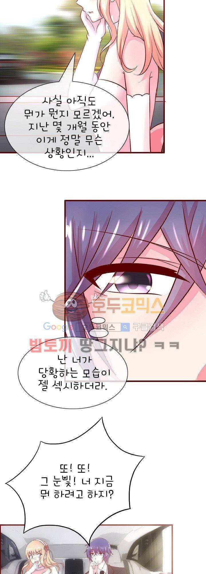 눈 떠보니 네가 왜? 22화 2