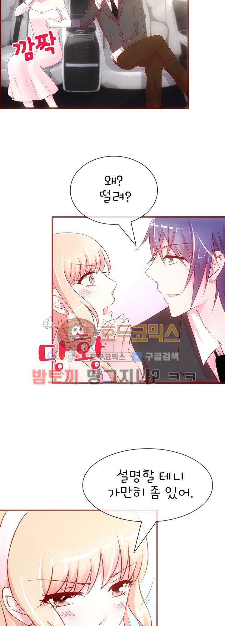 눈 떠보니 네가 왜? 22화 3