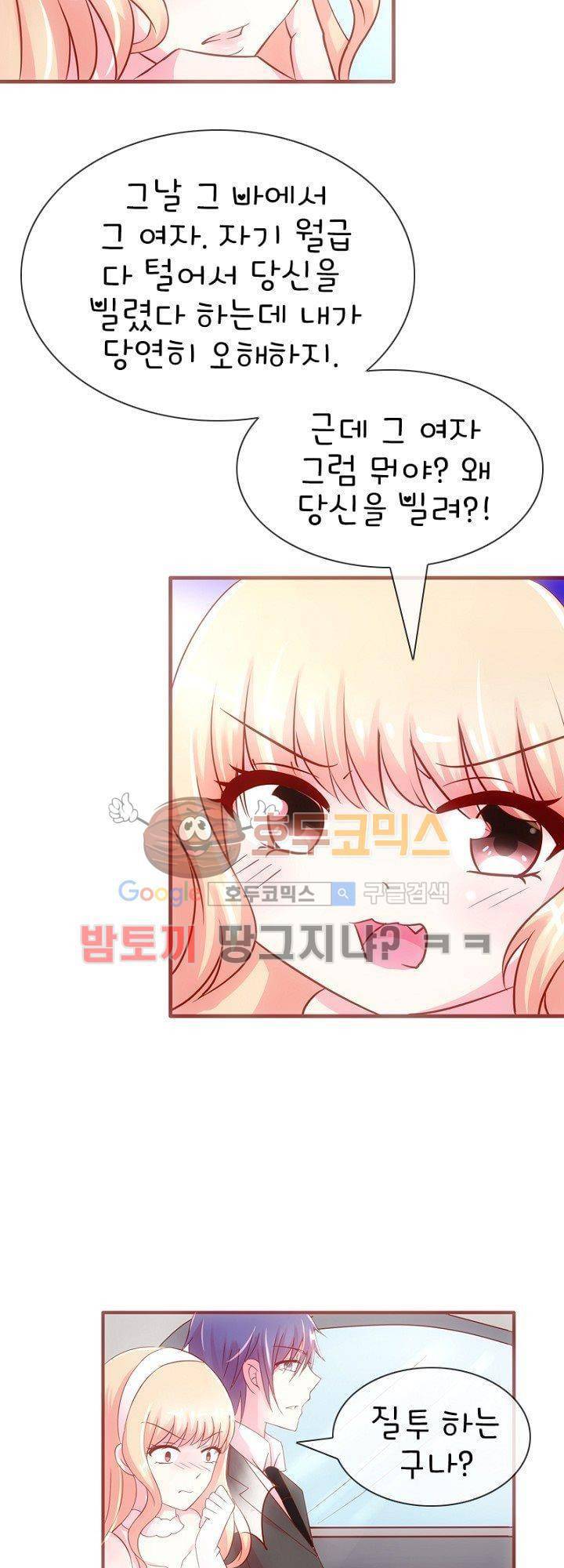 눈 떠보니 네가 왜? 22화 4