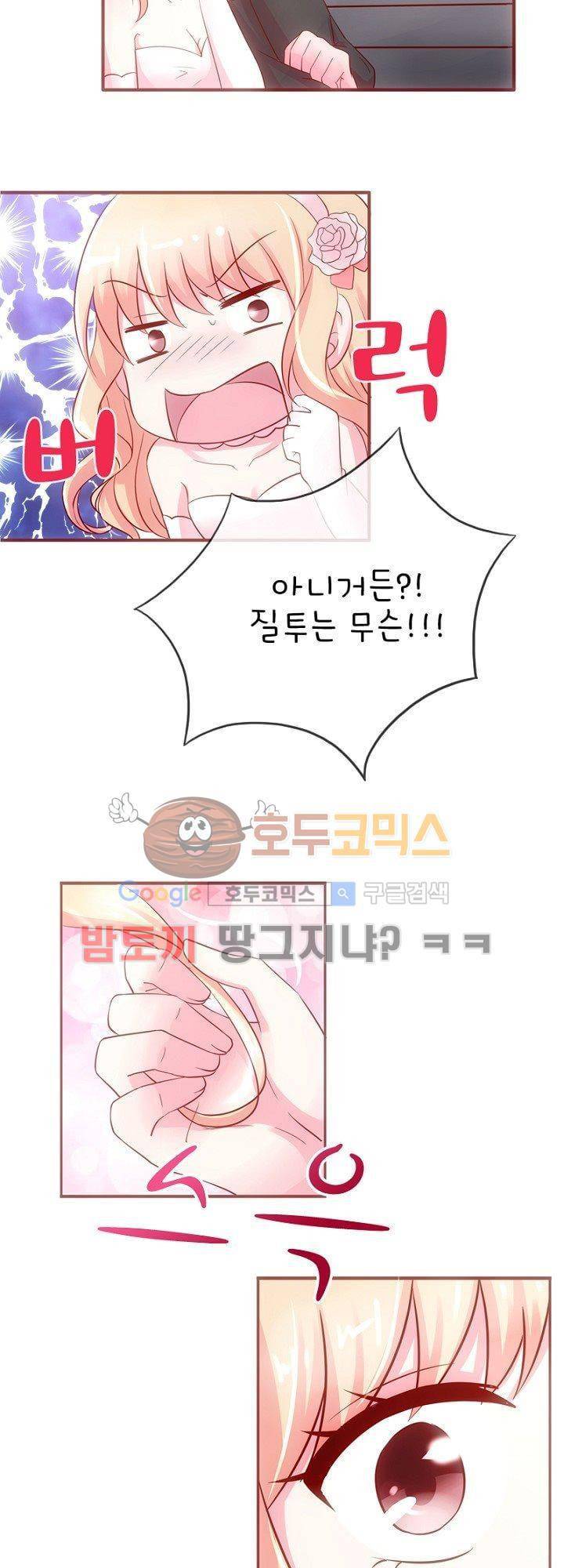 눈 떠보니 네가 왜? 22화 5