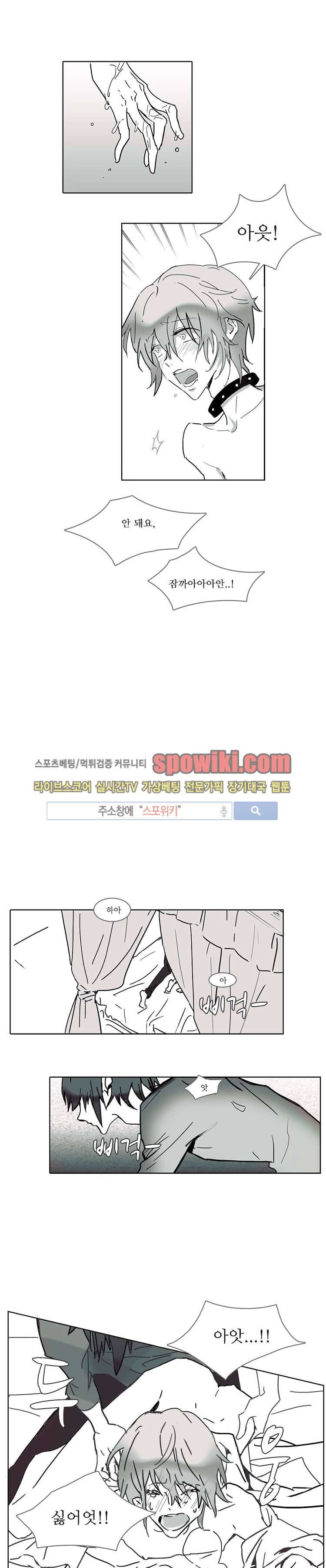 그이는 밤의 지배자 13화 2