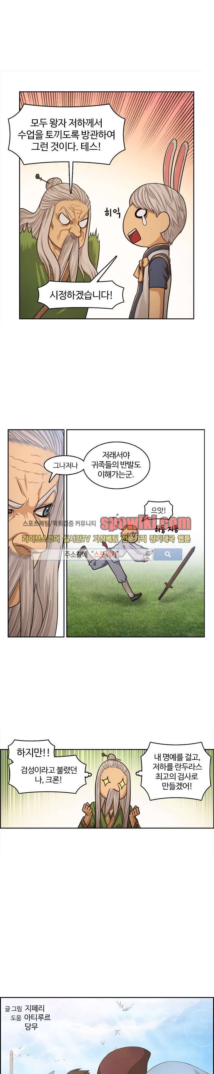 윙즈 : 영광을 위한 날개 19화 1