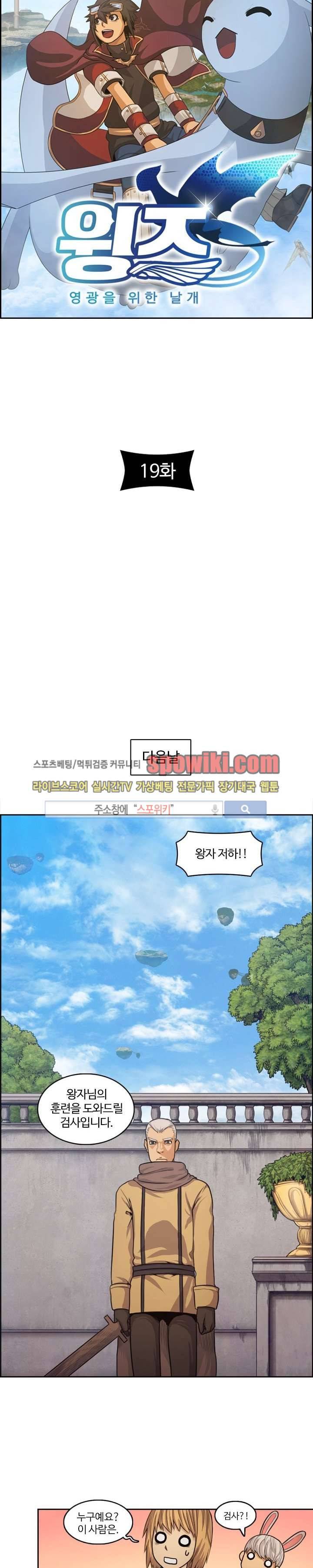 윙즈 : 영광을 위한 날개 19화 2