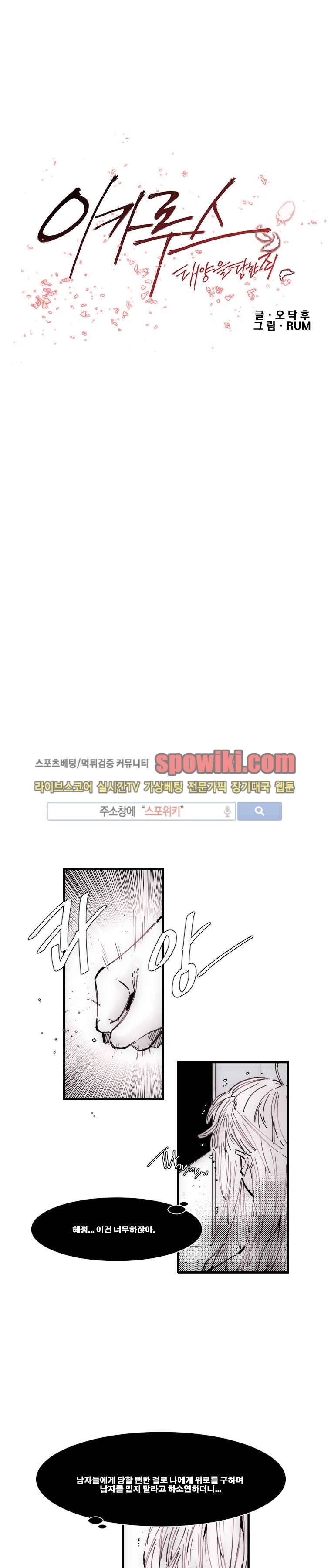 이카루스 12화 1