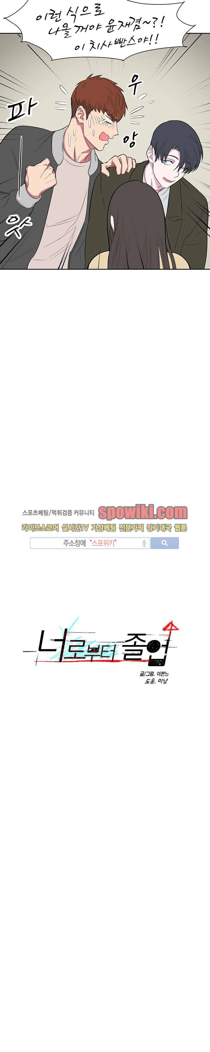너로부터 졸업 12화 3