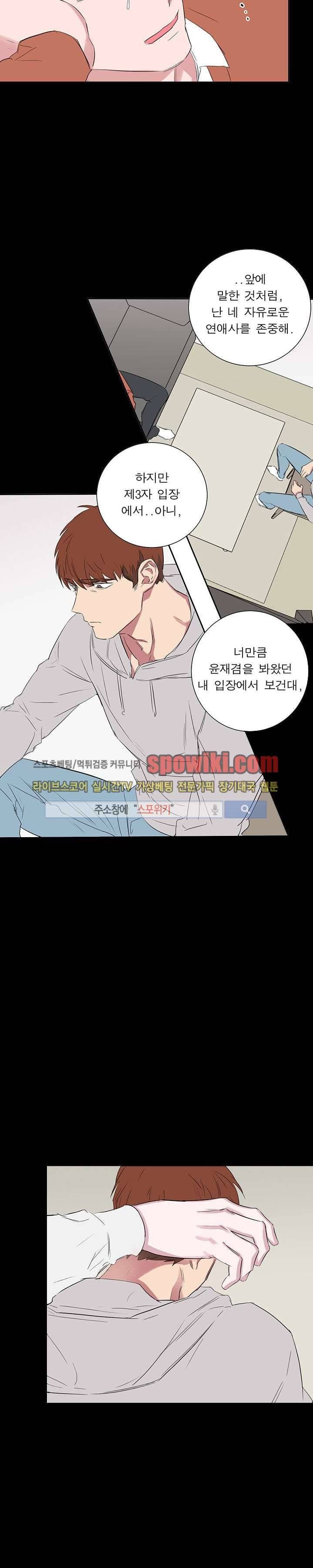 너로부터 졸업 22화 5