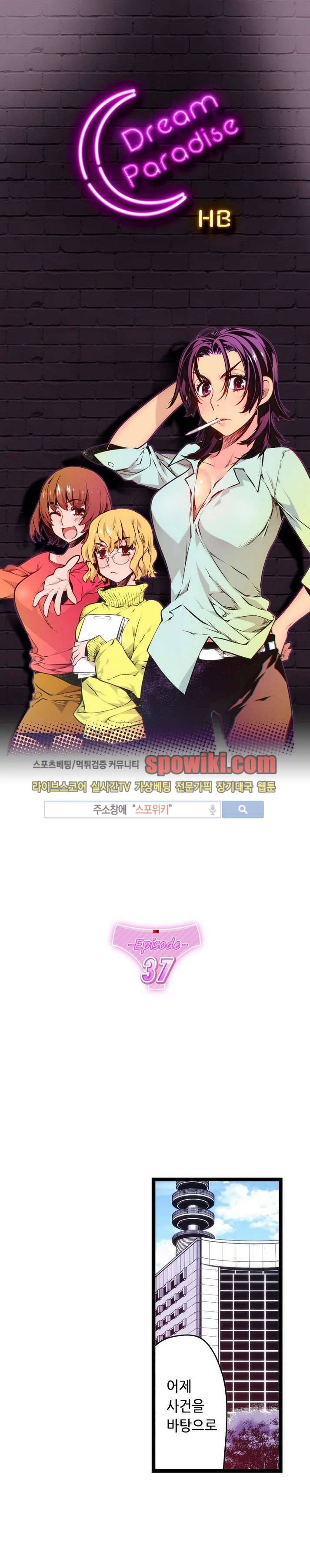 드림 파라다이스 37화 1