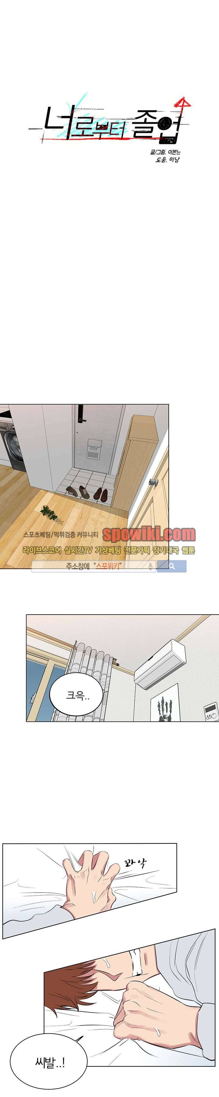 너로부터 졸업 36화 1