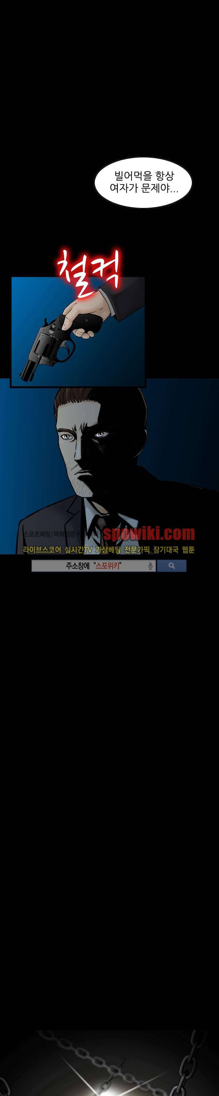 먹이사슬 14화 2