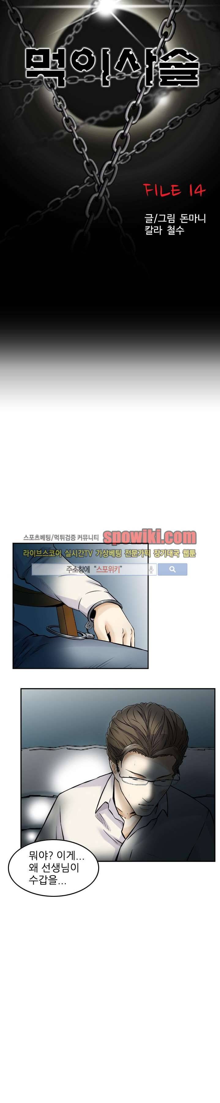 먹이사슬 14화 3