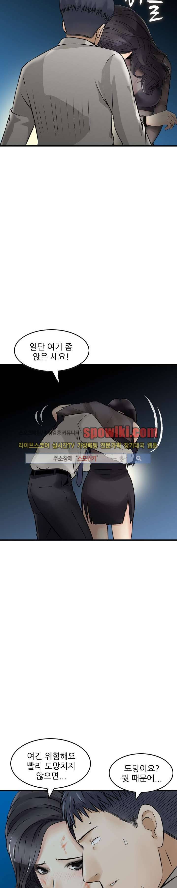 먹이사슬 14화 5